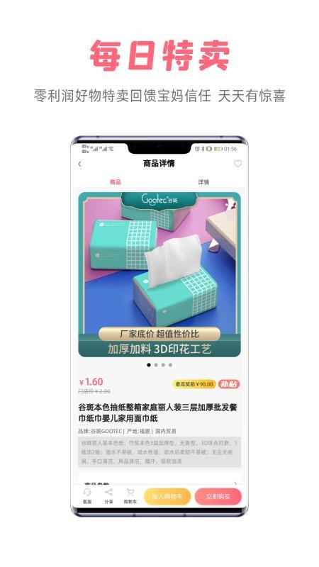 宝妈货架v1.1.4