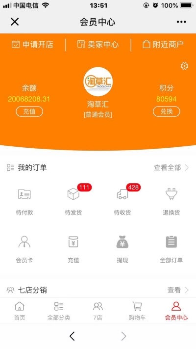 淘草汇v1.3.4