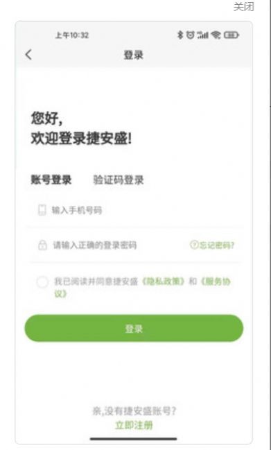 捷安盛v2.0.0