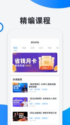 犀鸟学球v2.6.1