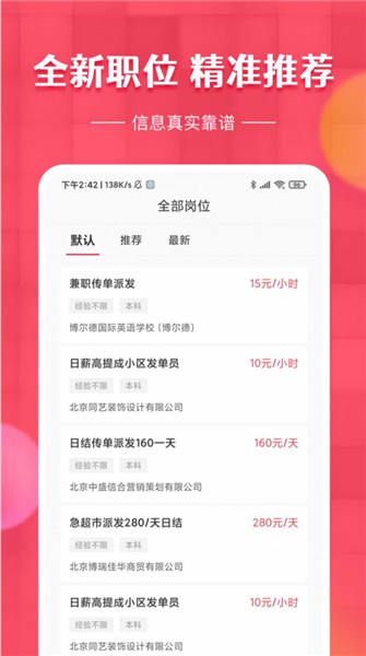 草莓兼职v1.0.0
