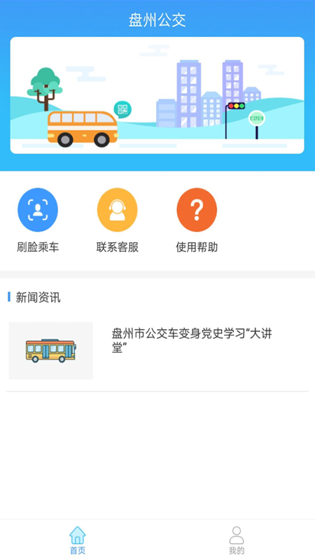 盘州公交v1.0.0
