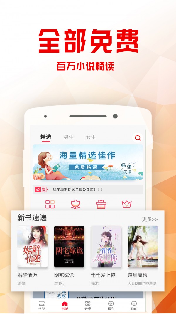 书鹊小说v3.35.00