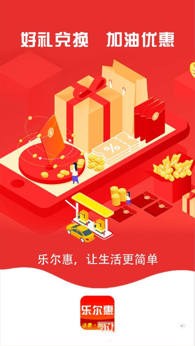 乐尔惠v1.0.1810