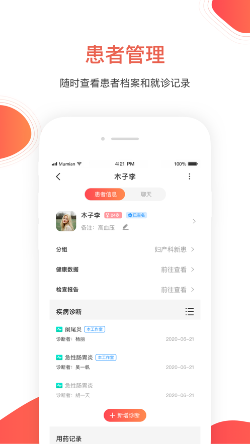 木棉云医v1.1.0