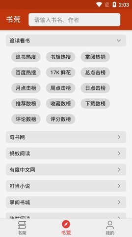 飞侠追书v2.7