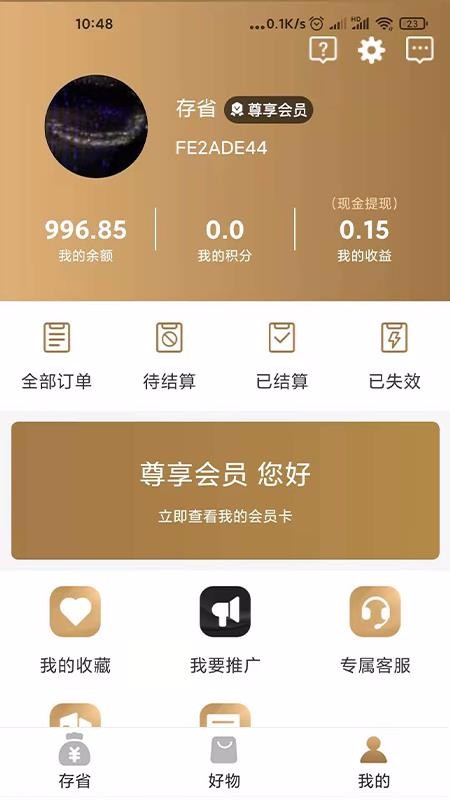 存省v1.0