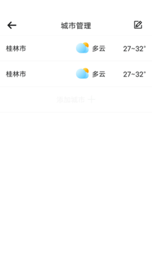 神州天气v1.0.0