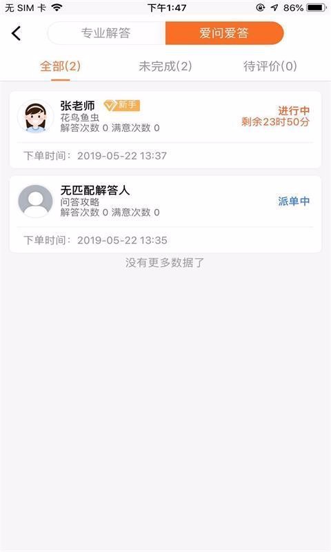 爱解答v1.8.4