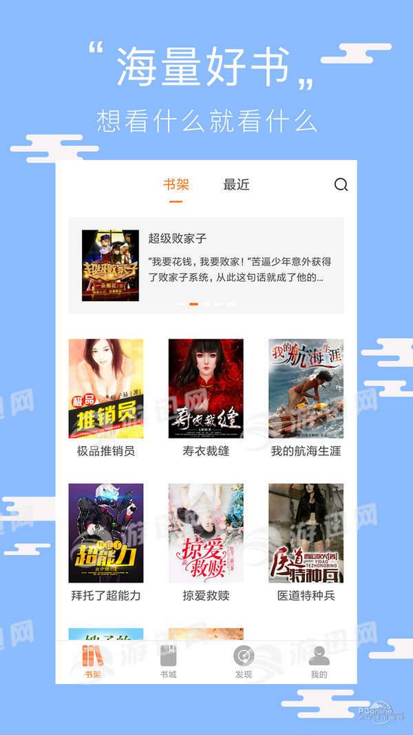 阅读看书v2.3.3