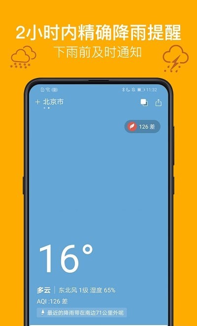 麻雀天气v1.9.3