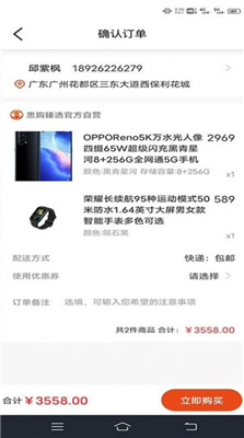 思购臻选v2.0.0