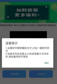 隐藏字生成v1.0