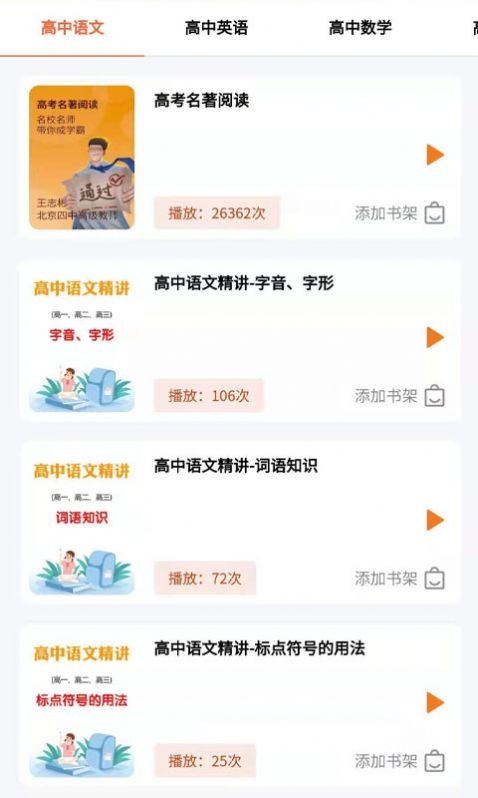 中学精品课v1.0.0