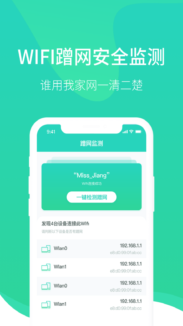 wifi医生v1.6.7