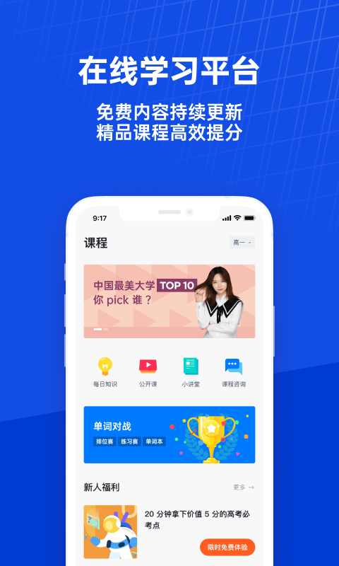 百词斩课堂v1.0.0