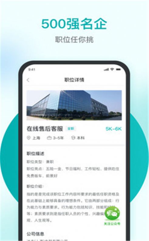精鹊直聘v1.1