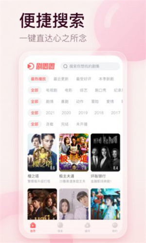 剧圈圈v5.7.2