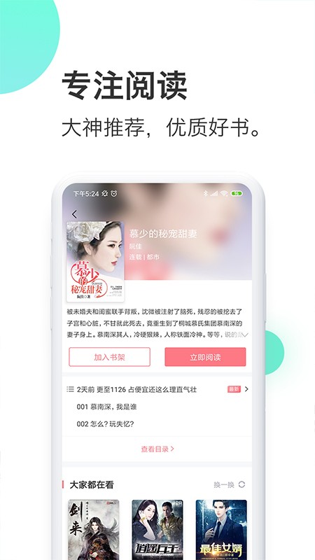 蜜淘小说免费全本v1.3.5