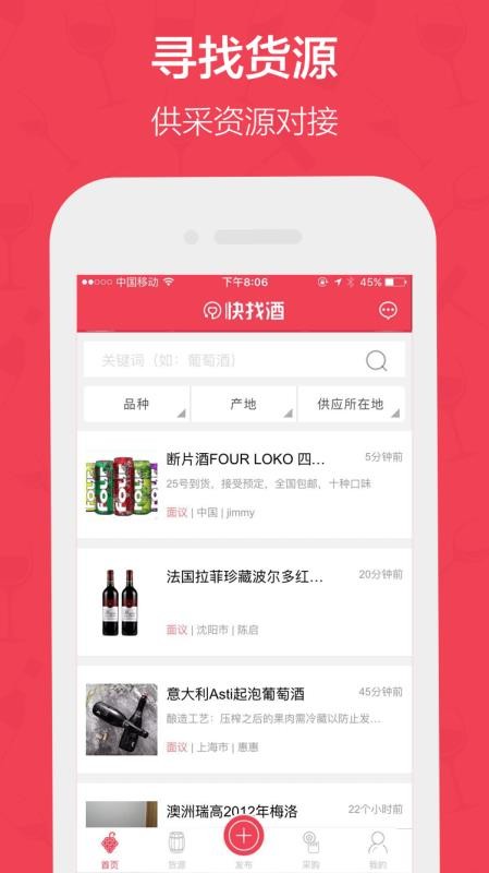快找酒v1.7