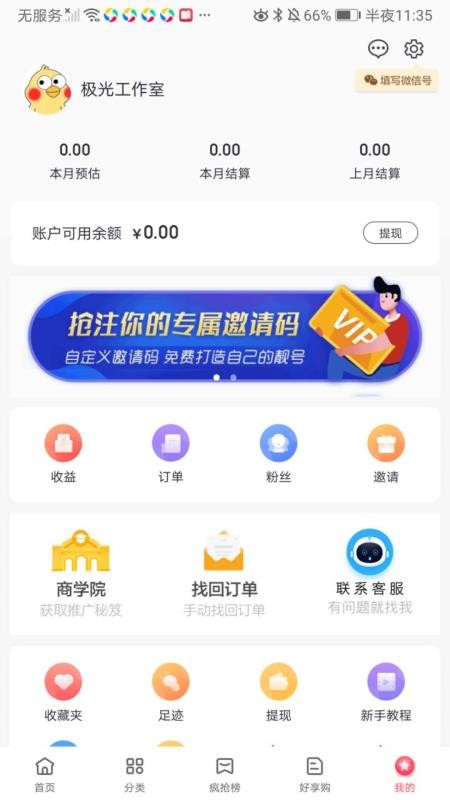 悦享众享v0.0.17