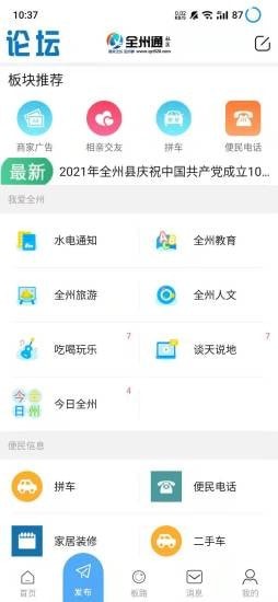 全州通v1.0.0