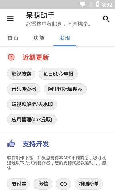 呆萌助手v1.1.0