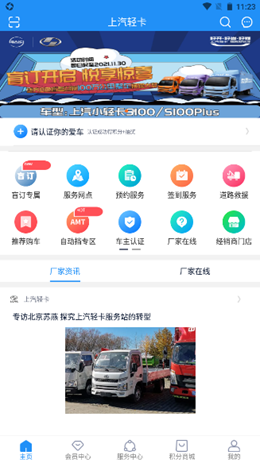 上汽轻卡v1.0.10