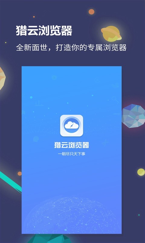 猎云浏览器v1.0
