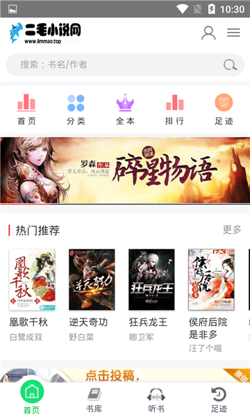 二毛小说v1.0