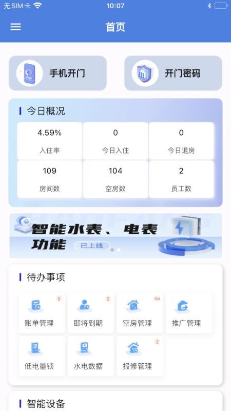 星星公寓v1.4.1