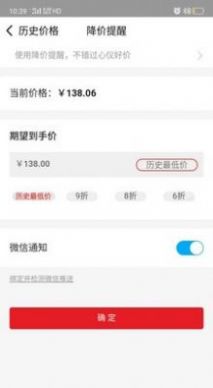 识货君v1.3.8