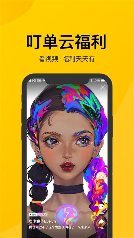 叮单v1.1.7