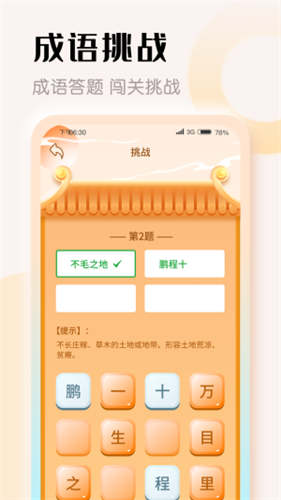 探花猜成语v1.0.1