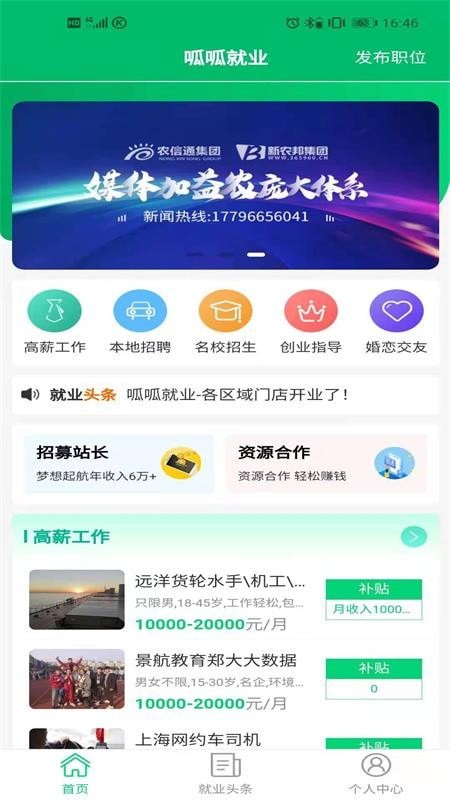 呱呱就业v1.1.23