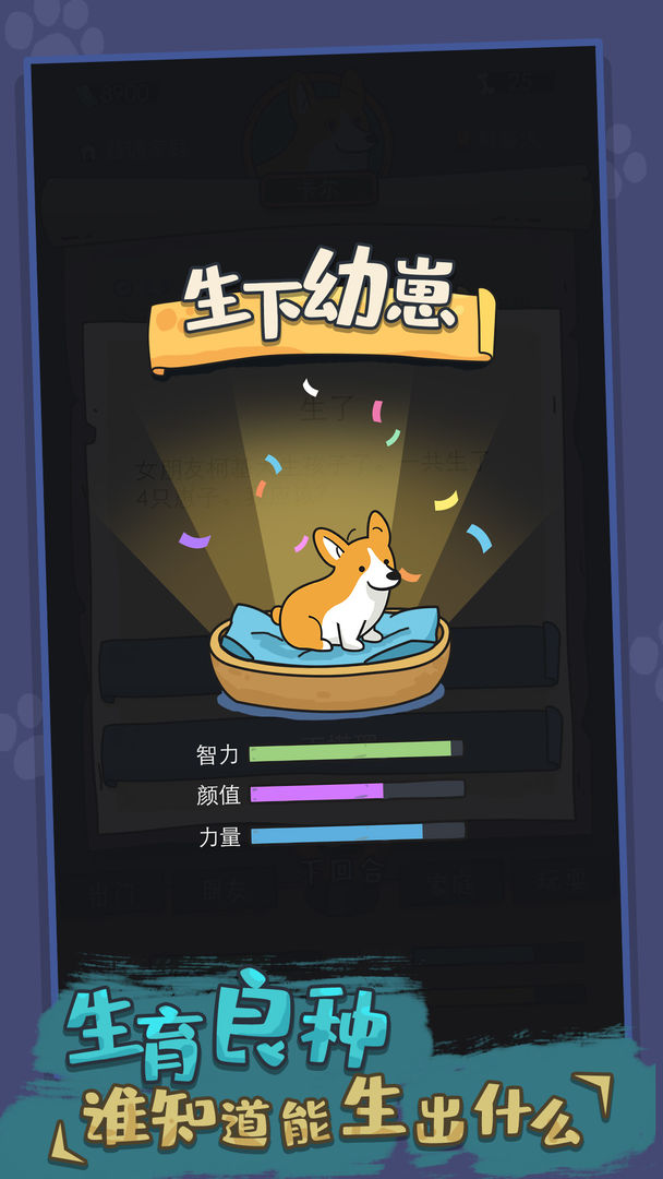 狗生模拟器v1.0.9