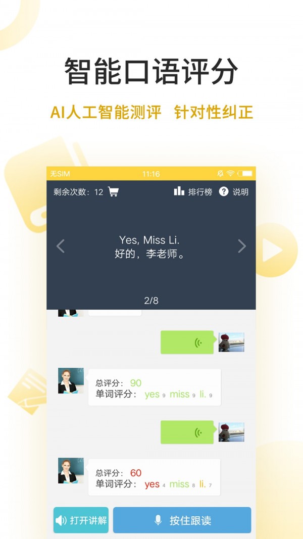 倍速点学v1.0