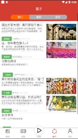 黄石日报v1.0.1