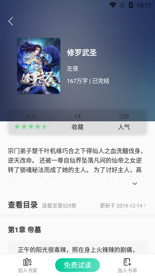 青桔免费小说v1.0.0