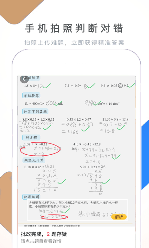 假期作业快帮v1.3.5