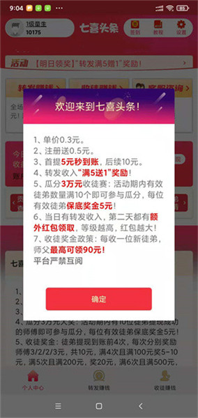 七喜头条v1.3.1