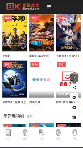 八仟影视v0.8.2