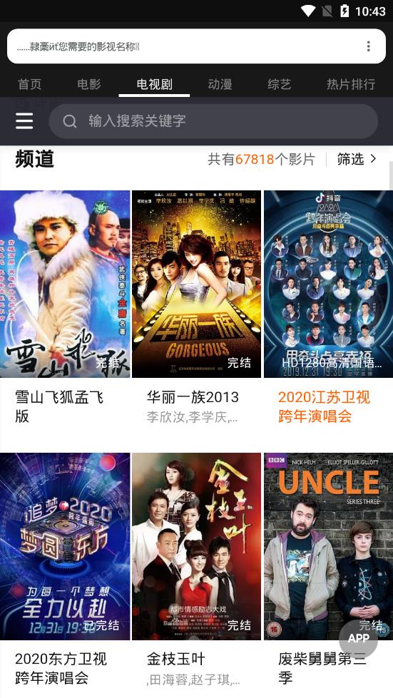 海螺影视v2.0