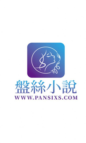 盘丝小说v2.7