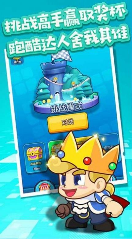 王牌跑酷v1.0