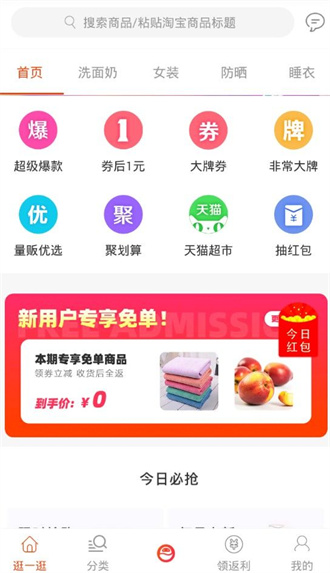 拉风优惠v8.8