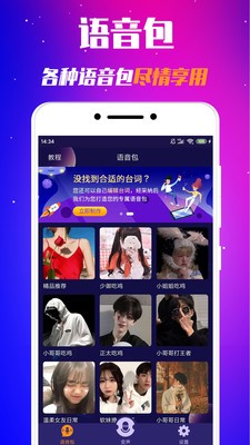 游戏魔法变声器v1.0