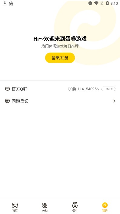 蛋卷游戏v1.0.0