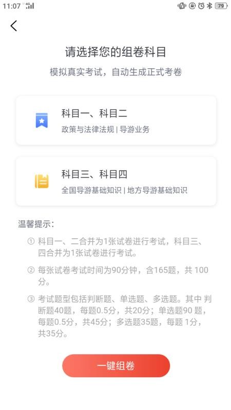 易游通导游考试v1.1.4