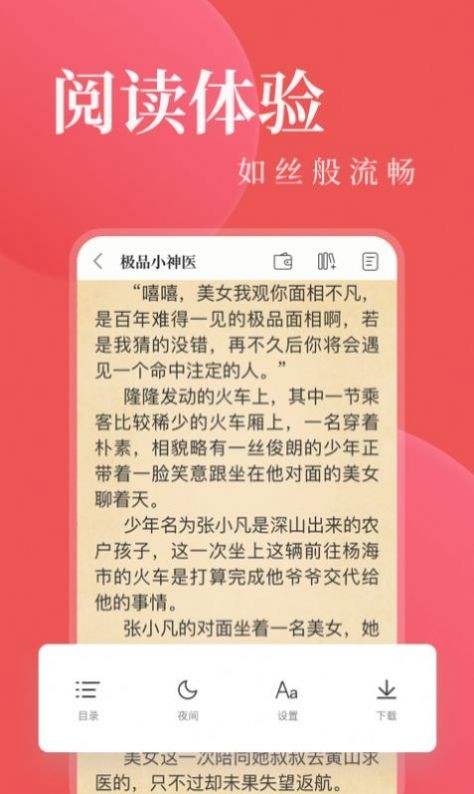 八鸿小说v1.0.0